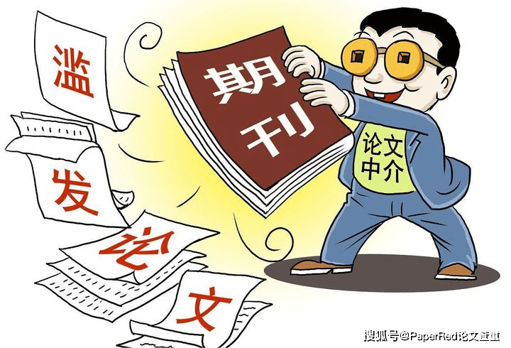 学术论文发表